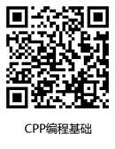 CPP编程基础